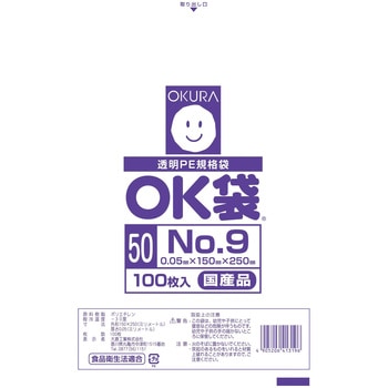 ポリエチレン製規格袋 OK袋 オークラ