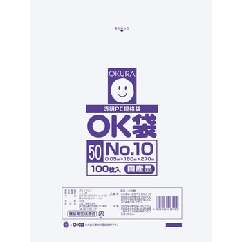 ポリエチレン製規格袋 OK袋 オークラ