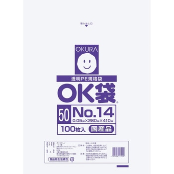 ポリエチレン製規格袋 OK袋 オークラ
