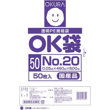 ポリエチレン製規格袋 OK袋 オークラ