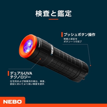ブラックライト&UVトーチライト NEBO