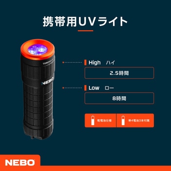ブラックライト&UVトーチライト NEBO