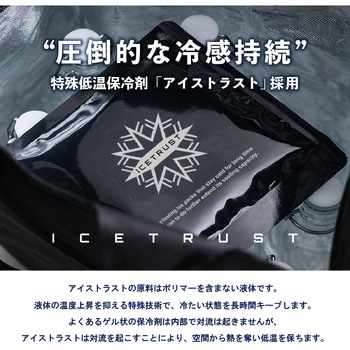 冷却ベスト アイストラストボディフィットベストセット ELPA