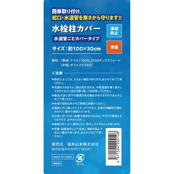 凍結防止水栓柱カバー 水道管ごとカバータイプ 大島屋