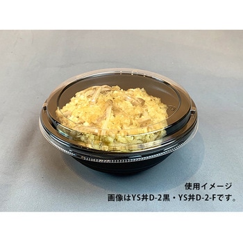 どんぶり容器 耐熱どんぶり容器 YS丼 PackStyle(パックスタイル)
