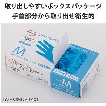 ニトリルグローブ ブルー パウダーフリー 100枚×10箱入 FV-NG-002シリーズ フィフティ・ヴィジョナリー