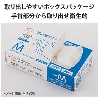 使い捨てニトリル手袋 粉無しホワイト 100枚×10箱入 FV-NG-001シリーズ フィフティ・ヴィジョナリー
