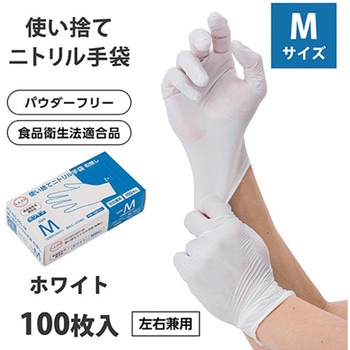 使い捨てニトリル手袋 粉無しホワイト 100枚×10箱入 FV-NG-001シリーズ フィフティ・ヴィジョナリー
