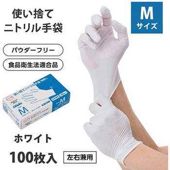 使い捨てニトリル手袋 粉無しホワイト 100枚×10箱入 FV-NG-001シリーズ フィフティ・ヴィジョナリー