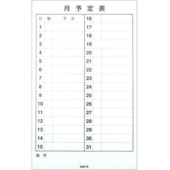 月行事予定表シート サンケーキコム