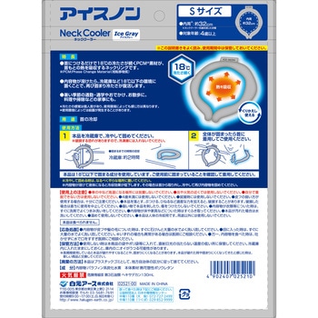 アイスノン ネッククーラー アイスノン