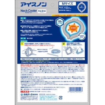 アイスノン ネッククーラー アイスノン