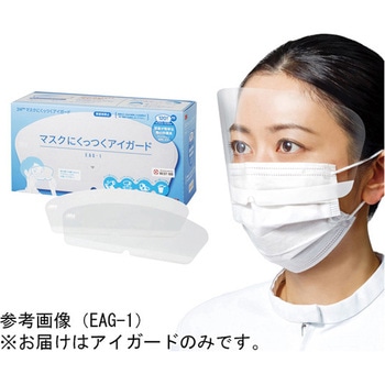 3M(TM) マスクにくっつくアイガード Solventum(ソルベンタム)(旧スリーエム ヘルスケア)