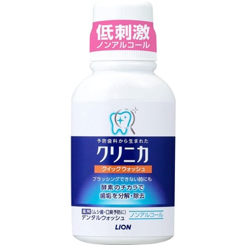 クリニカクイックウォッシュ LION(ライオン)
