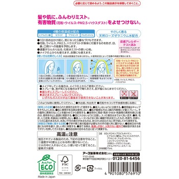 花粉ガードスプレー モイストヴェール 1個(75mL) アース製薬 【通販