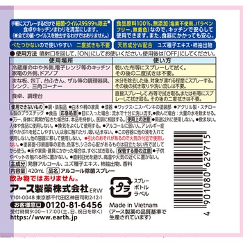 らくハピ アルコール除菌EX アース製薬