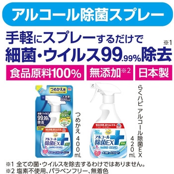 らくハピ アルコール除菌EX アース製薬