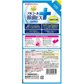 らくハピ アルコール除菌EX アース製薬