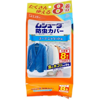ムシューダ防虫カバー1年 エステー
