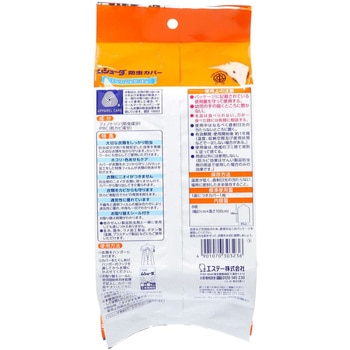 ムシューダ防虫カバー1年 エステー