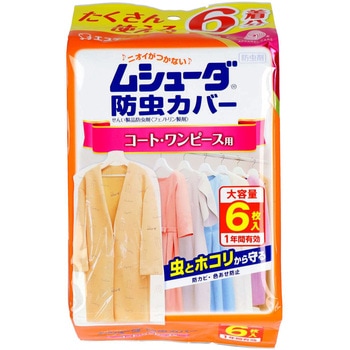 ムシューダ防虫カバー1年 エステー