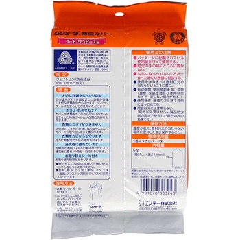 ムシューダ防虫カバー1年 エステー