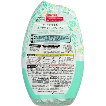 エールズ 介護家庭用消臭力 エステー