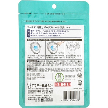 エールズ 介護消臭力ポータブルトイレ消臭シート エステー