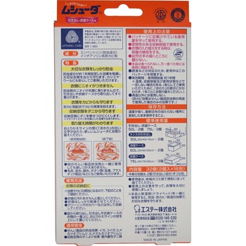 ムシューダ1年防虫 エステー