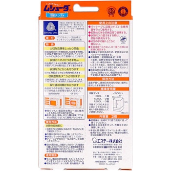 ムシューダ1年防虫 エステー