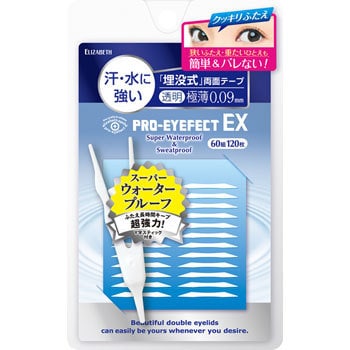 エリプロアイフェクトEX両面アイテープ 1個(60組×120枚) エリザベス