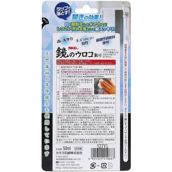 カネヨン 鏡のウロコ取り カネヨ石鹸