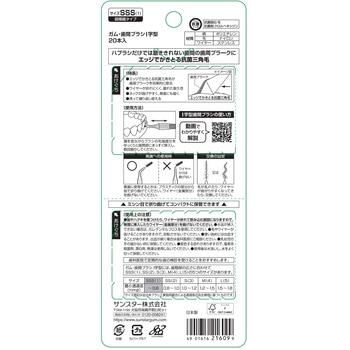 ガム歯間ブラシI字型 サンスター