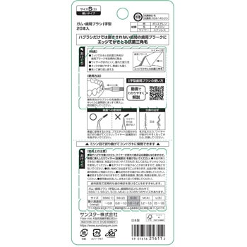 ガム歯間ブラシI字型 サンスター