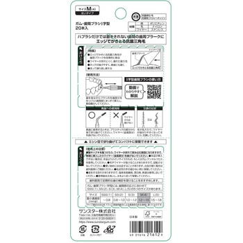 ガム歯間ブラシI字型 サンスター