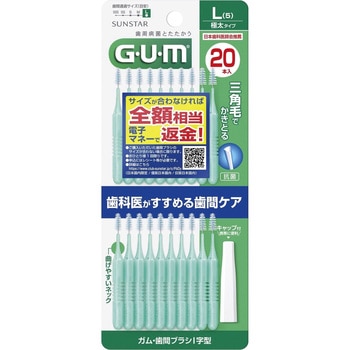 ガム歯間ブラシI字型 サンスター