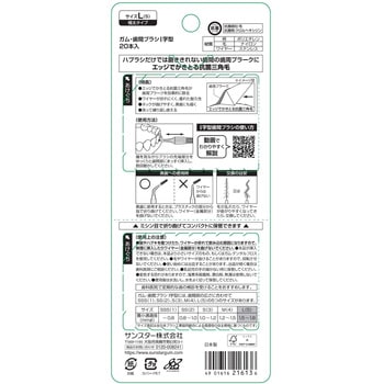 ガム歯間ブラシI字型 サンスター