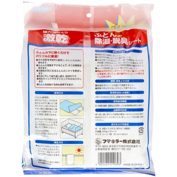激乾ふとん除湿・消臭シート フマキラー