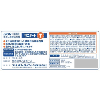 サニテートT LION(ライオン)
