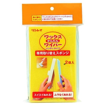 ワックス簡単ワイパー リンレイ