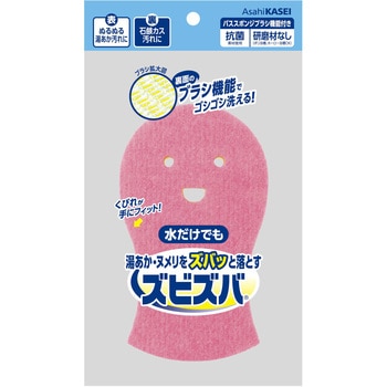 ズビズバ バススポンジ 旭化成ホームプロダクツ