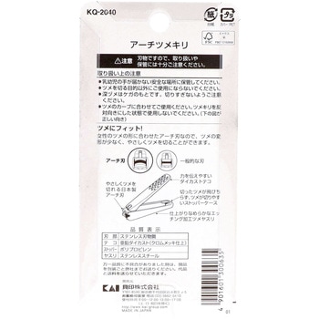 アーチツメキリ 貝印