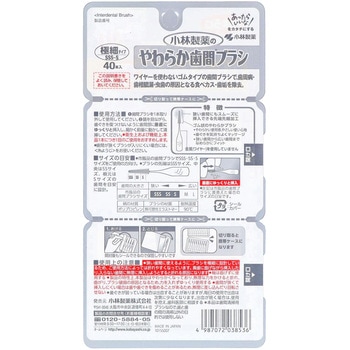 やわらか歯間ブラシ 小林製薬