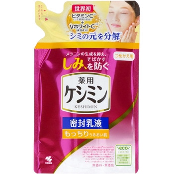 ケシミン密封乳液 小林製薬