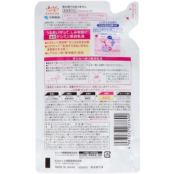 ケシミン密封乳液 小林製薬