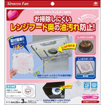 シロッコファンフィルターnew 東洋アルミエコープロダクツ 換気扇まわり 通販モノタロウ