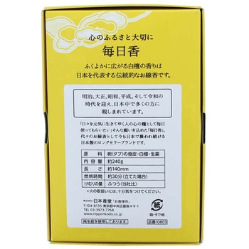 毎日香 日本香堂