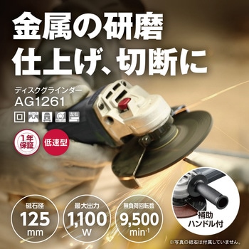 ディスクグラインダー 京セラ(旧RYOBI電動工具)