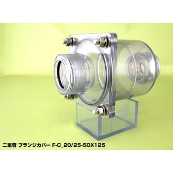 TDV-FK-C 二重管用フランジカバー 透明 1個 東栄管機 【通販サイト