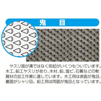 鬼目ヤスリ(鉛木工タイプ) ツボサン